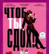 Nolādēts līdz nāvei! Wish You Were Dead