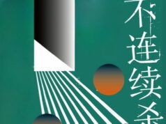 Tā ir slepkavība! It s Murder!