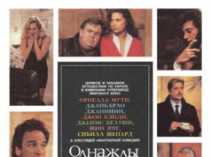 Kad esat pārkāpis likumu Once Upon a Crime...