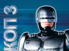RoboCop 3 RoboCop 3