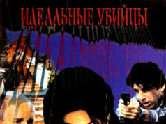 Perfect Killers The Killers Within