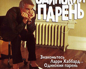 The Lonely Guy