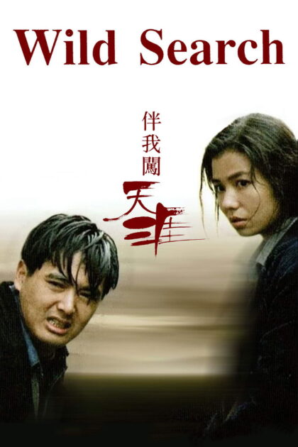 Ban wo chuang tian ya