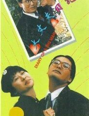 Dai jeung foo yat gei
