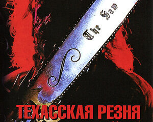 Leatherface Texas Chainsaw Massacre III