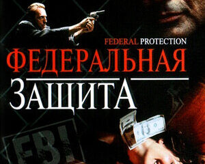 Federal Protection