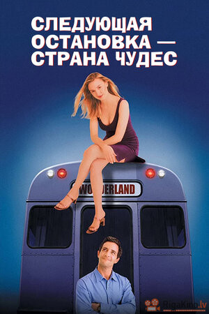 Next Stop Wonderland