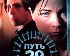 Track 29