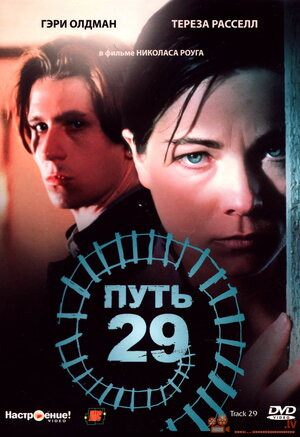 Track 29