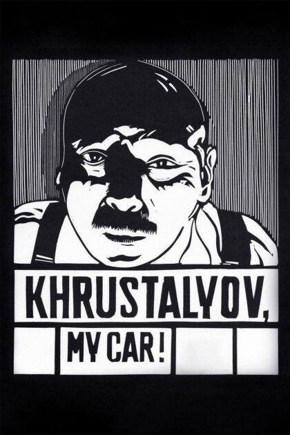 Khrustalev, mashinu!