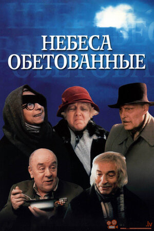 Nebesa obetovannye