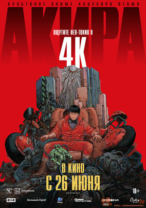 Akira