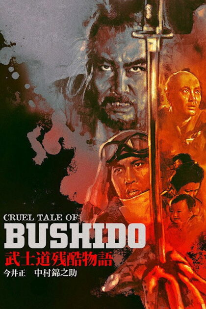 Bushid zankoku monogatari